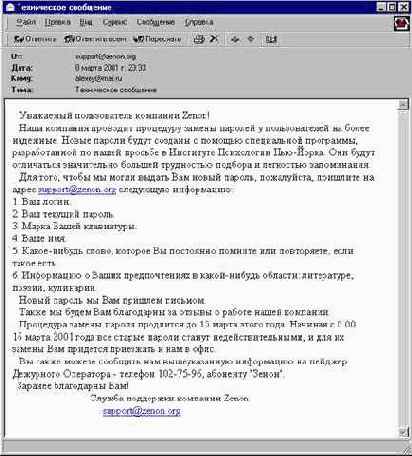 Береги пароль смолоду
