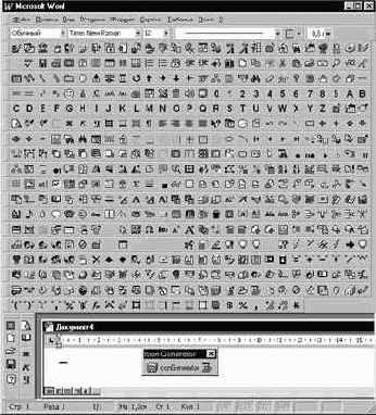 Красоты из глубин Word